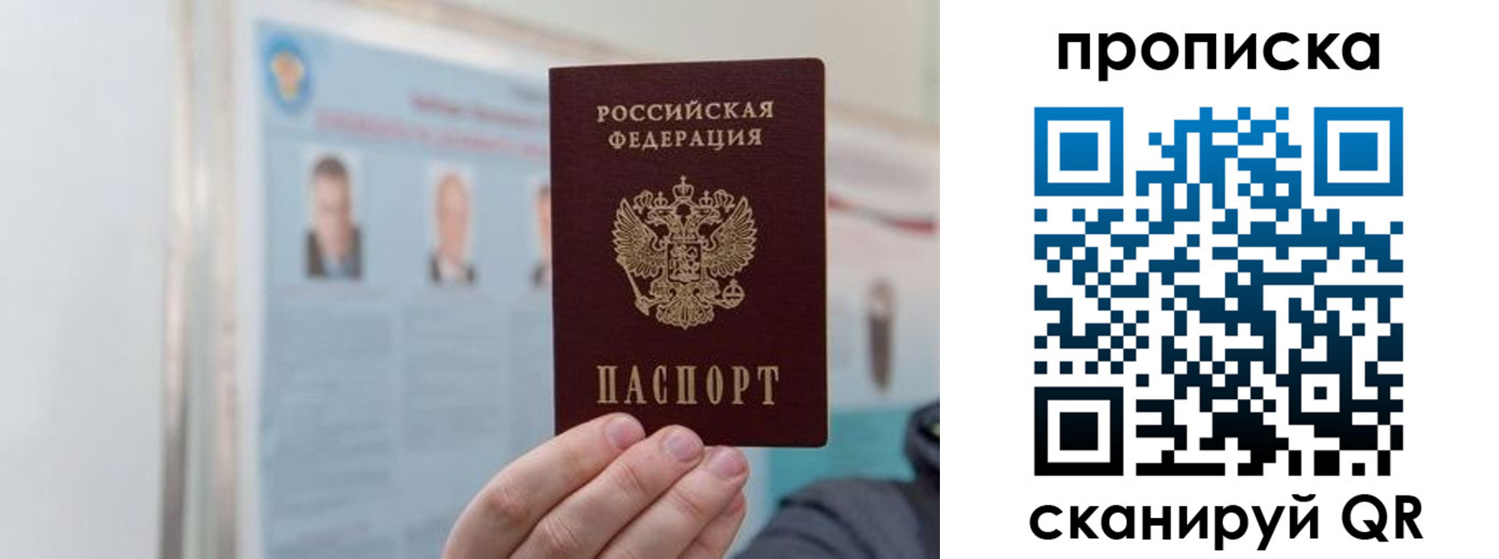 прописка 2025 в Пересвете