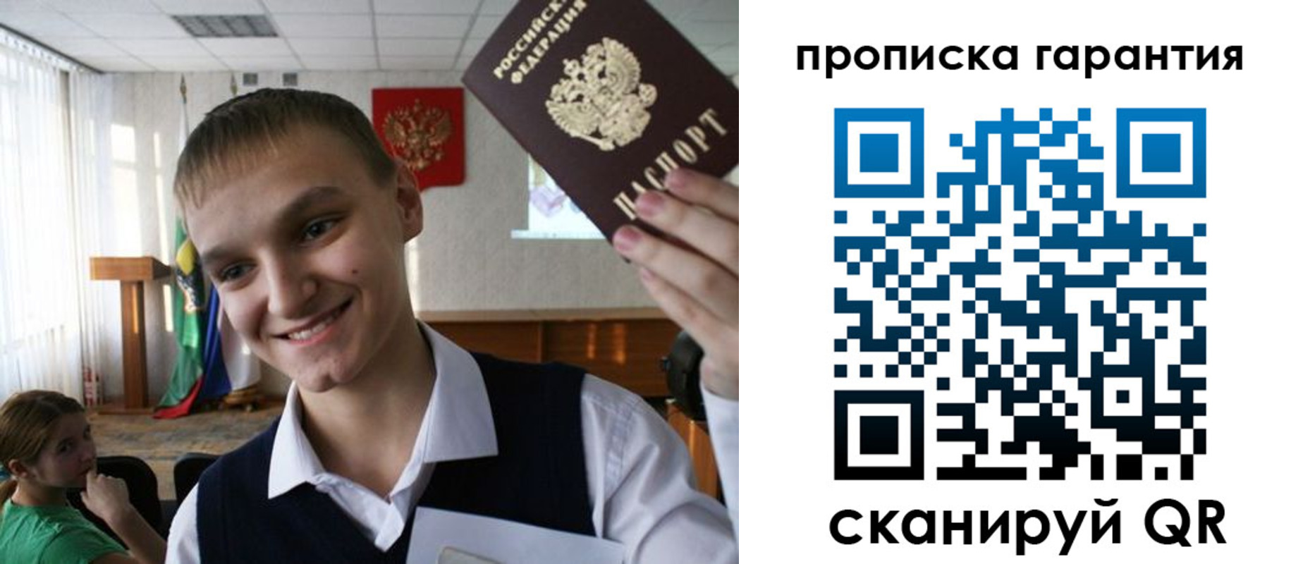 прописка законно в Пересвете