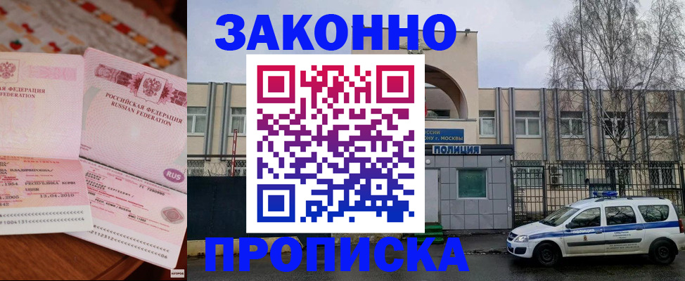 временная прописка в Пересвете