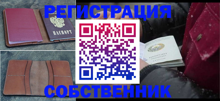 временная регистрация купить в Пересвете
